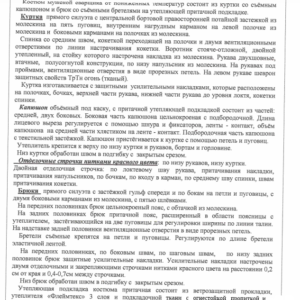 Костюм сварщика зимний "TERMIO-M13 Z", хлопок с ОП, 3 класс защиты